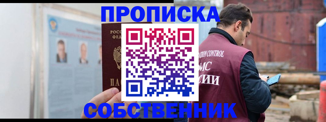 прописка для работы в Грязовце